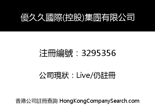 YOUJIUJIU INTERNATIONAL HOLDINGS GROUP CO., LIMITED