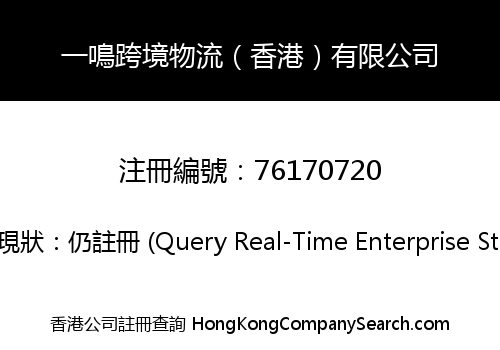 YIM (HK) Logistic Limited