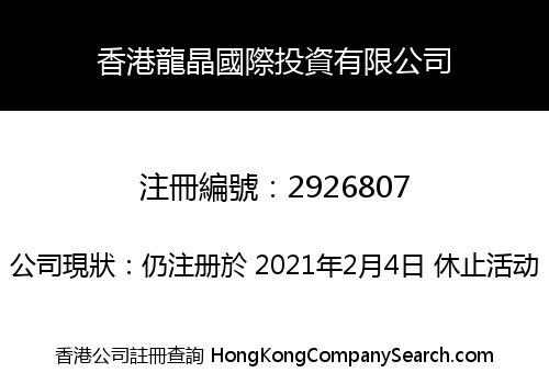 HongKong longjing internation invest Limited