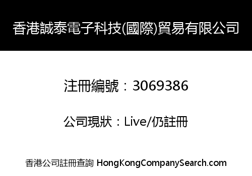 Hong Kong Chengtai Electronic Technology (International) Trading Co., Limited