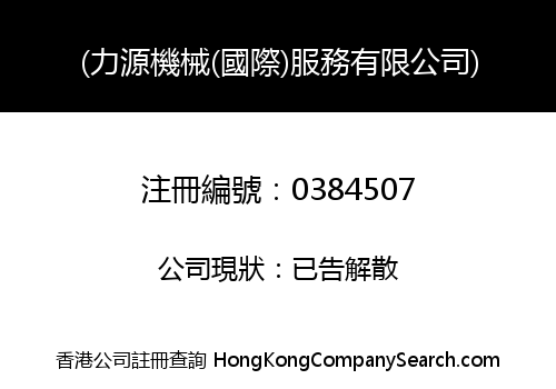 L.H. MACHINERY (INTERNATIONAL) SERVICE COMPANY LIMITED
