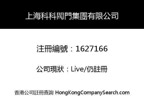 SHANGHAI KOKO VALVE GROUP LIMITED