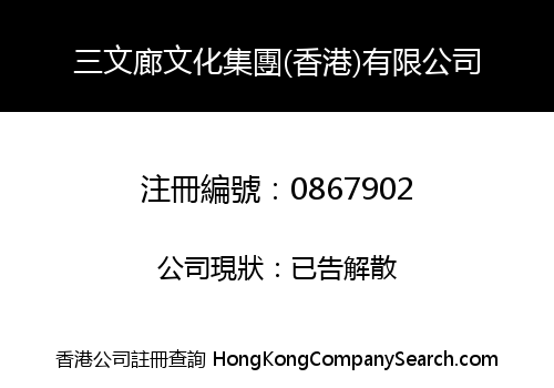 SUNLIGHT-CULTURE-GALLERY INTERNATIONAL GROUP (HONGKONG) LIMITED