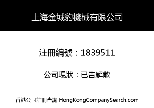 SHANGHAI JIN CHENG BAO MACHINERY CO., LIMITED