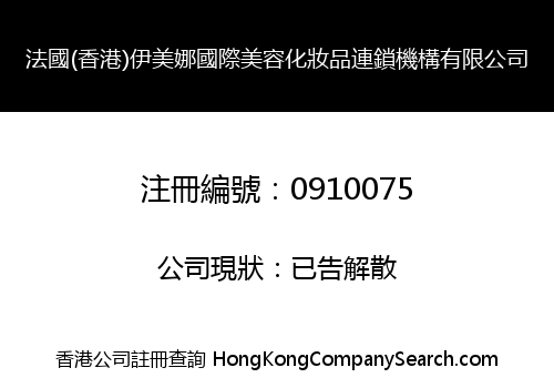 FRANCE (HONG KONG) YMN INTERNATIONAL COSMETICS CHAIN ORGANIZATION LIMITED