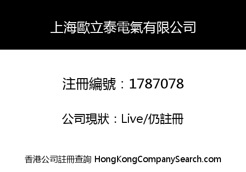SHANGHAI OULITAI ELECTRICAL LIMITED