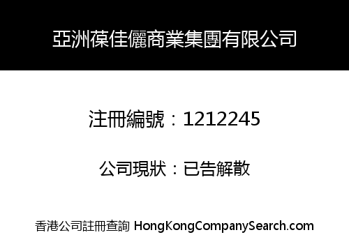 ASIA BURGARY COMMERCIAL GROUP LIMITED