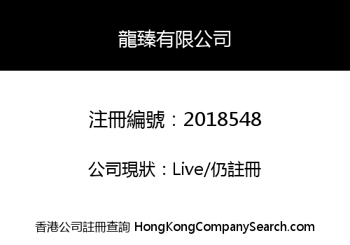 LONG CHUN COMPANY LIMITED