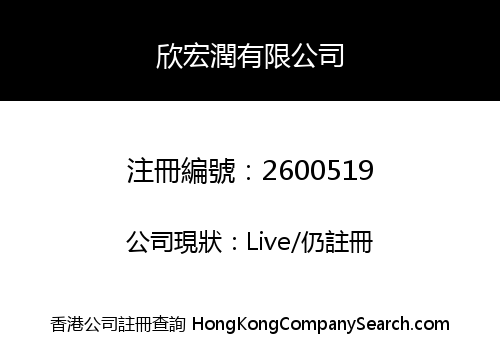 XINHONGRUN CO., LIMITED