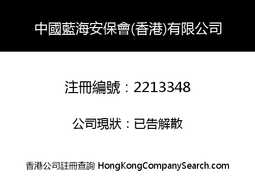 CHINA GLOBAL SECURITY ASSOCIATION (HONG KONG) LIMITED