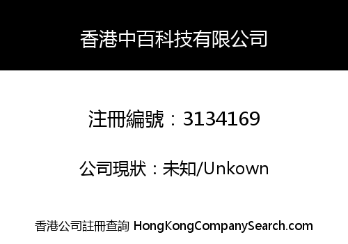 Zhong Bai (HK) Technology Co., Limited