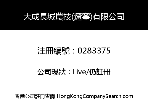 GREAT WALL AGRITECH (LIAONING) CO., LIMITED