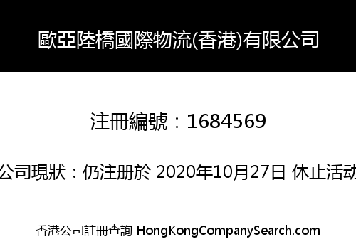 EURASIA BRIDGE INTERNATIONAL LOGISTICS (HONG KONG) CO., LIMITED