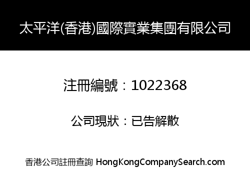 TAIPINGYANG (HK) INT'L INDUSTRIAL HOLDINGS LIMITED