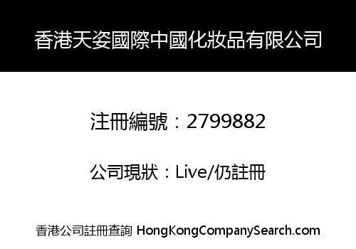 HONGKONG TIANZI INTERNATIONAL CHINA COSMETICS LIMITED
