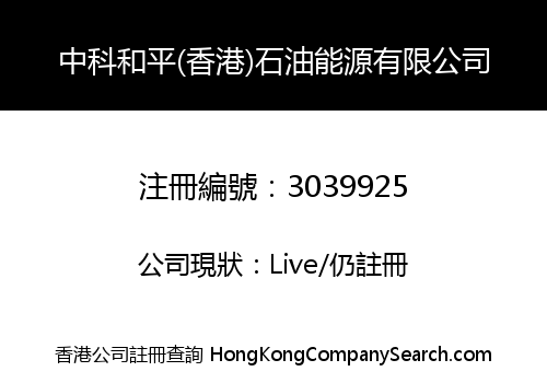 Zhong Ke Heping (HK) Oil Resources Company Limited