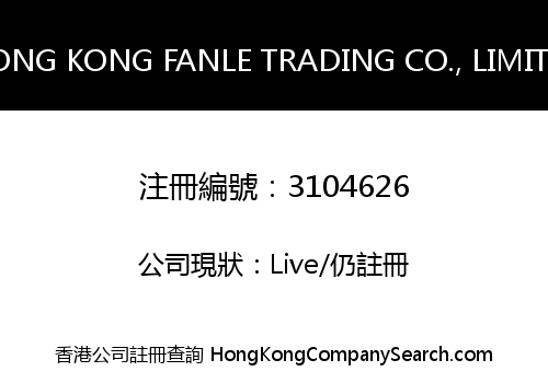 HONG KONG FANLE TRADING CO., LIMITED