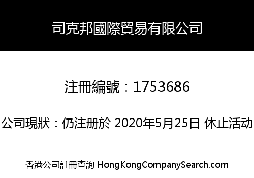 SKYPOND INTERNATIONAL TRADING CO., LIMITED