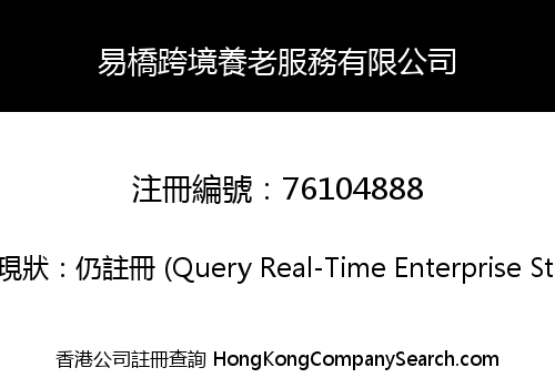 E-Bridge Cross-border Elderly Services Limited