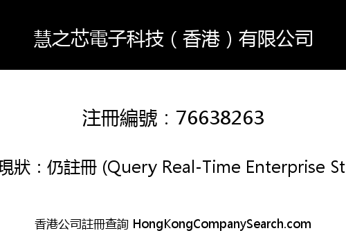 Smartchip Electronics Technology (HK) Limited
