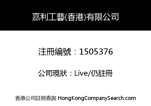 JIALI CRAFT (HONGKONG) LIMITED