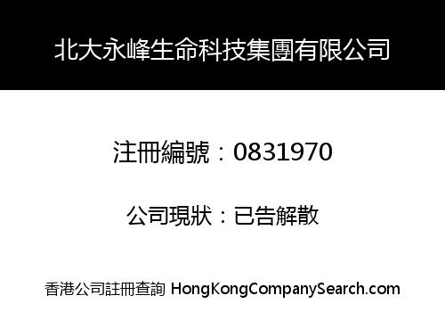 UNILIFE TECHNOLOGY HOLDINGS LIMITED