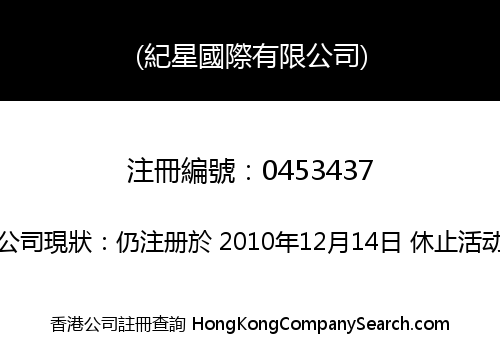 CENTURY STAR INTERNATIONAL LIMITED