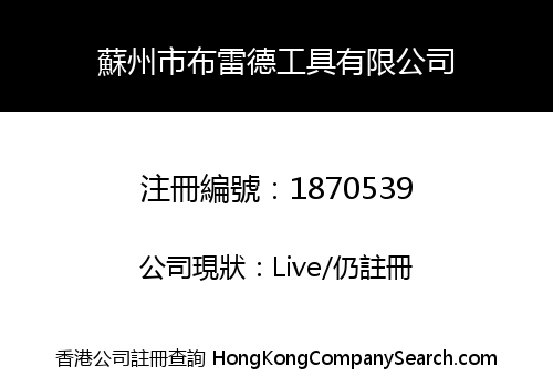 SUZHOUBLADE-TECH TOOLS CO., LIMITED