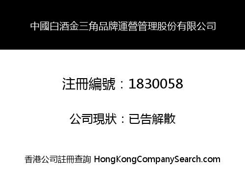 China Golden Triangle Liquor Brand Development Co., Limited