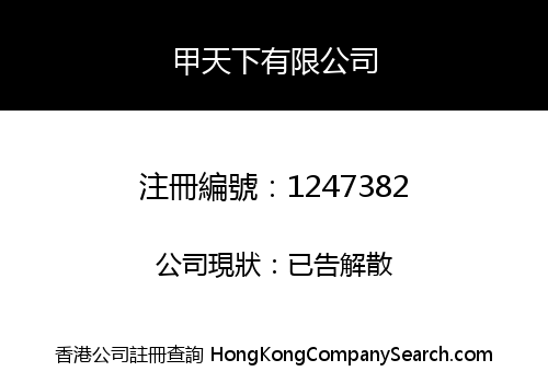 NAIL SUPREME COMPANY LIMITED