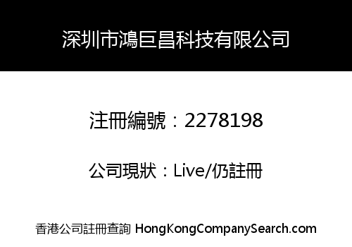 SHENZHEN HONGJUCHANG TECHNOLOGY CO., LIMITED