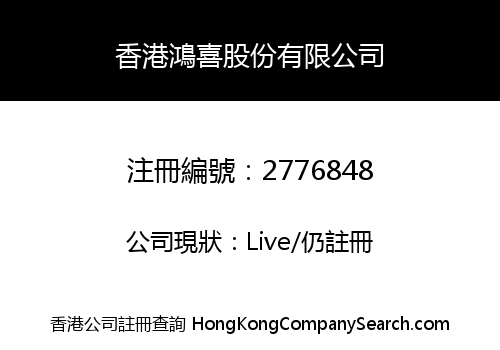 HK HONGXI SHARES LIMITED