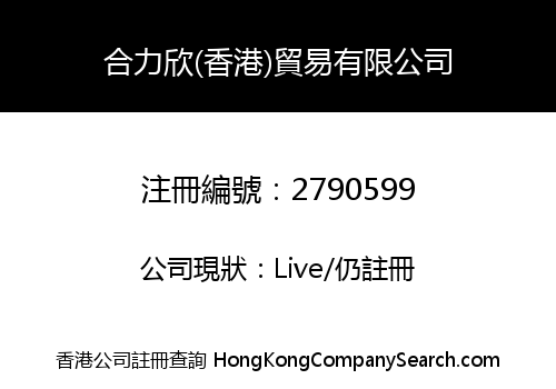 Resultant Force Hin (Hong Kong) Trading Co., Limited