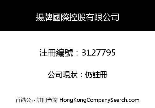 YEANG INTERNATIONAL HOLDINGS LIMITED