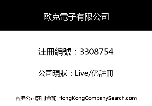 Okayic Electronics Co., Limited