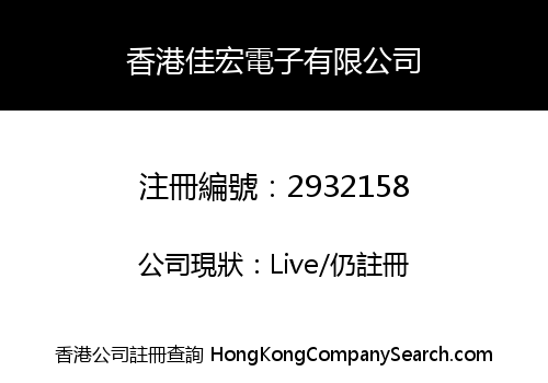 HK KAIWANG ELECTRONICS LIMITED