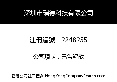 SHENZHEN RELIDIGIT TECHNOLOGY CO., LIMITED