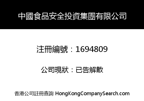 CHINA FOOD SAFETY INVESTMENT HOLDINGS LIMITED
