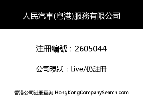 Human Motors (Guangdong & Hong Kong) Services Limited