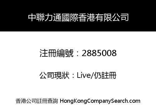 Zhonglian Litong International Hong Kong Co., Limited