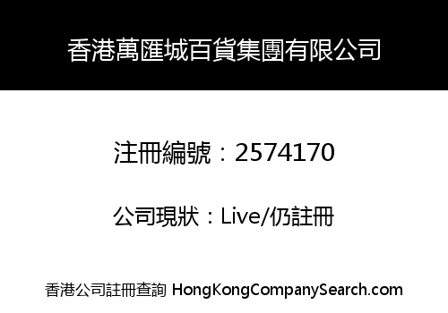 HONGKONG WANHUI CITY DEPARTMENT STORE GROUP LIMITED