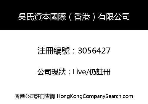 Wu Capital International (Hong Kong) Limited