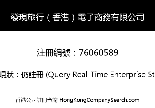 Fxtrip (Hong Kong) E-commerce Limited
