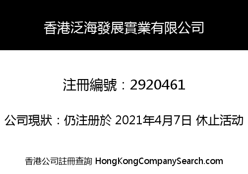 Hongkong Pan Ocean Development Group Limited