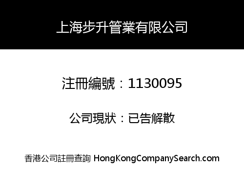 SHANGHAI BUSHENG CONDUIT LIMITED