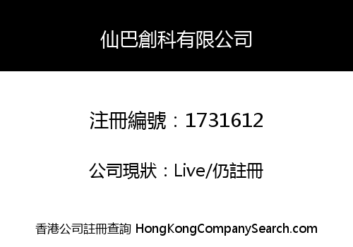 SIMBIG CREATIVE COMPANY LIMITED