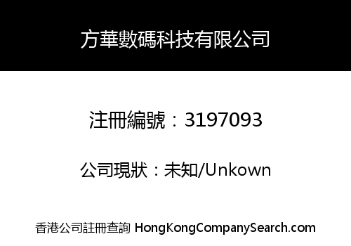 Fanghua Digital Technology Co., Limited