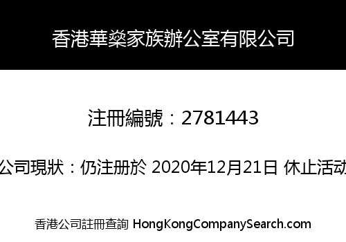 HK HUASHEN FAMILYOFFICE LIMITED