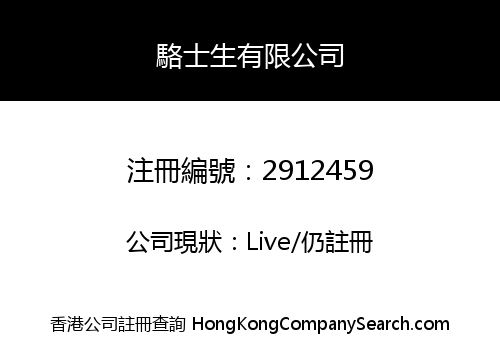 LOTSO HK COMPANY LIMITED