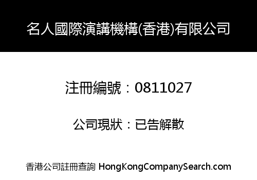 HONG KONG SPEAKERS BUREAU LIMITED